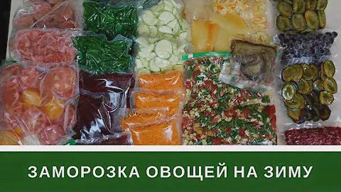 ЗАМОРОЗКА ОВОЩЕЙ И ЗЕЛЕНИ  И НЕМНОГО КОНСЕРВАЦИЯ