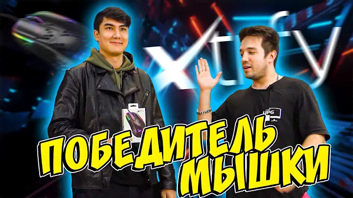 ПОБЕДИТЕЛЬ ИГРОВОЙ МЫШКИ - XTRFY MZ1