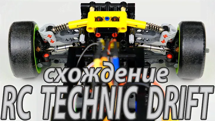 RC Technic DRIFT || Схождение/кастер