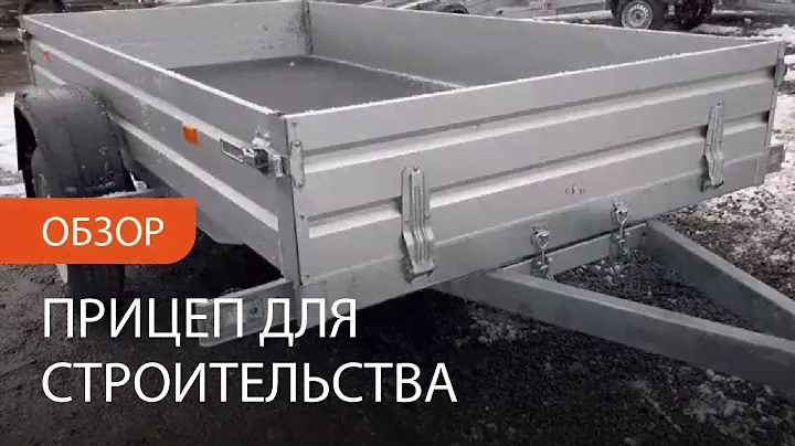 Обзор легковой прицеп МЗСА 817705 исп.032. Для строительных материалов и квадроцикла. ЦЛП АРИВА