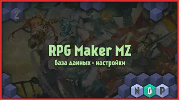 RPG Maker MZ большой курс - База Данных и урок "настройки игры"